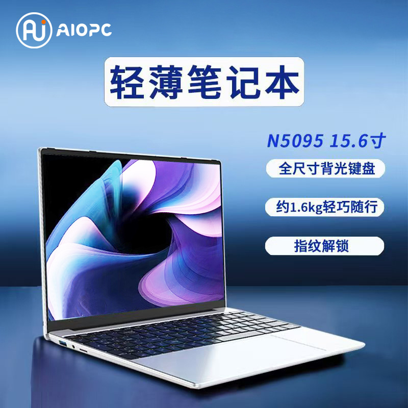Ноутбук AIOPC AP156PCA1 15.6 дюймов Intel N5095 с сканером отпечатков пальцев