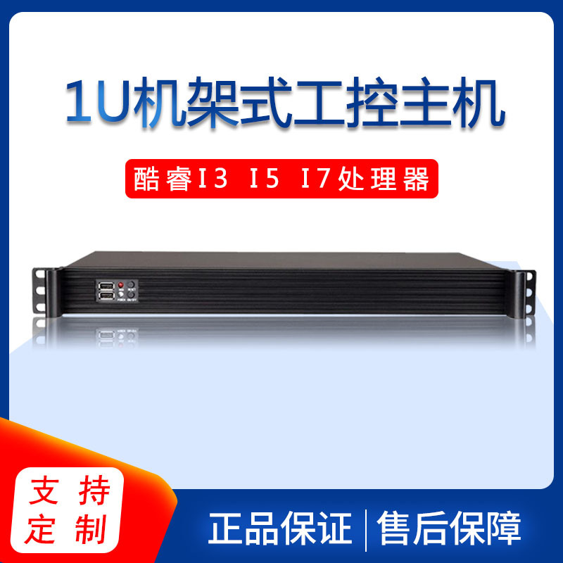 Промышленный компьютер в формате 1U с процессорами Intel Core i3, i5, i7