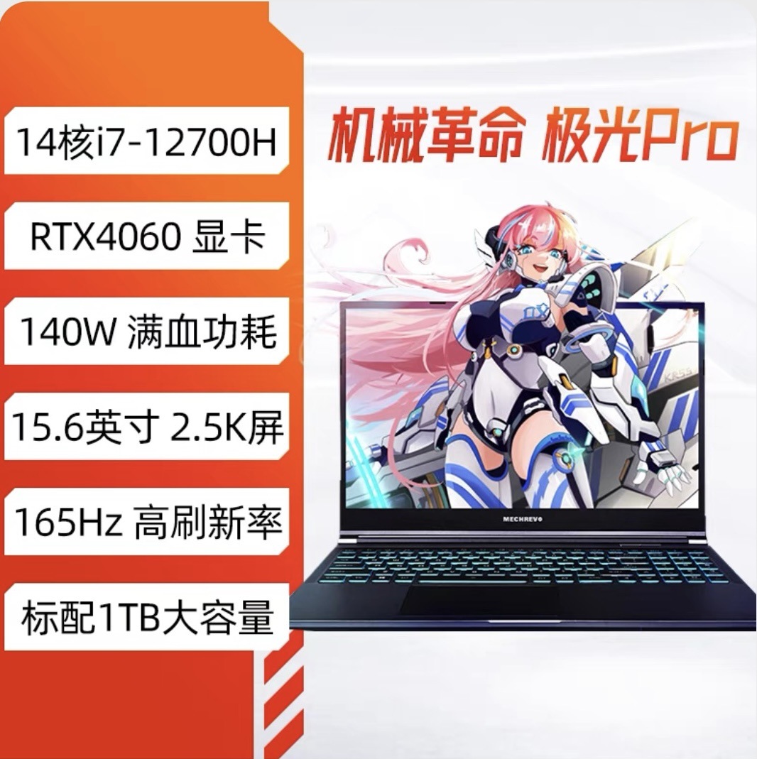 Игровой ноутбук MECHREVO Aurora Pro с видеокартой RTX4060 и процессором Intel Core i7