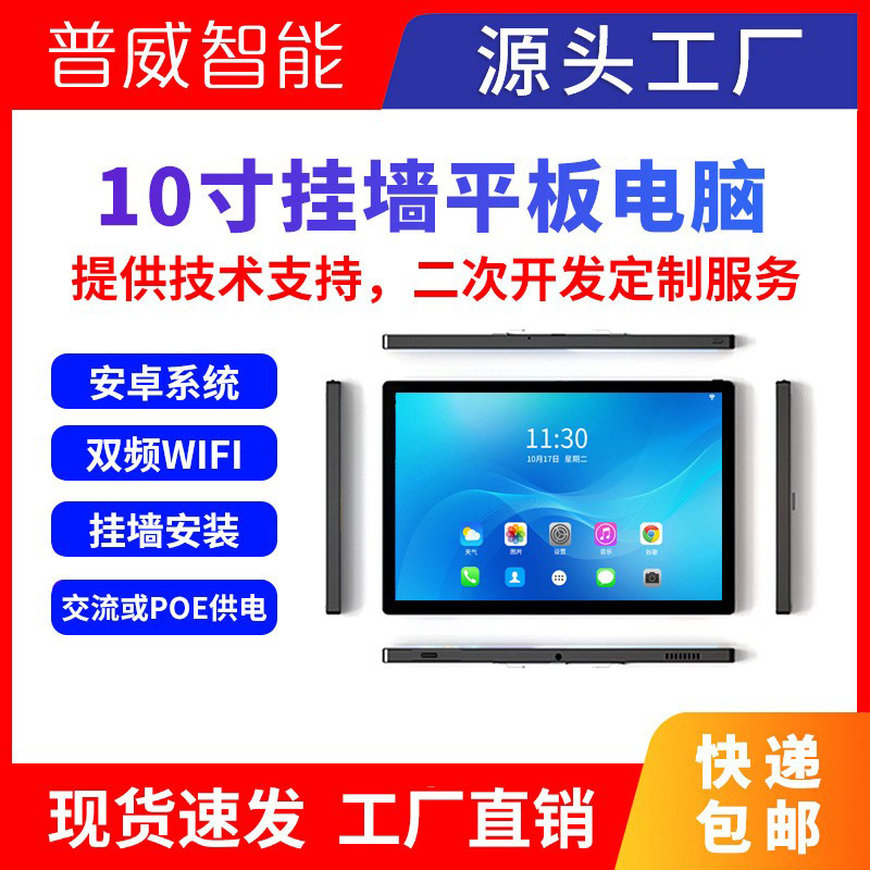 Настенный планшет PUWELL 101008 для умного дома, 10.1 дюймов, Android 10.0