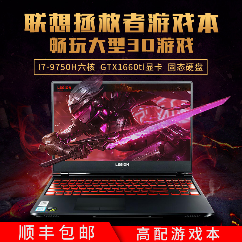 Игровой ноутбук Lenovo Legion с процессором Intel Core i7-9750H и видеокартой NVIDIA RTX 2060