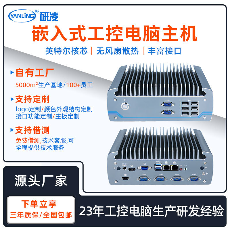 Промышленный компьютер Yanling IBOX-605 с процессором Intel Core i5-6500T